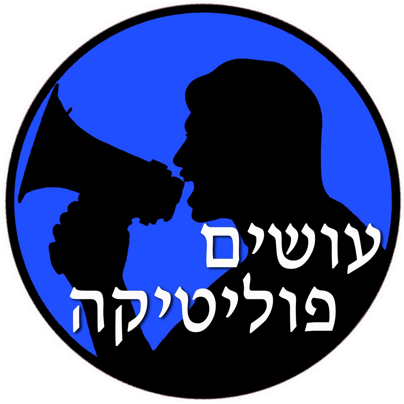 שב"כ תחת אש- עו"ד אלי בכר לשעבר היועמ"ש של השב"כ  [עושים פוליטיקה]